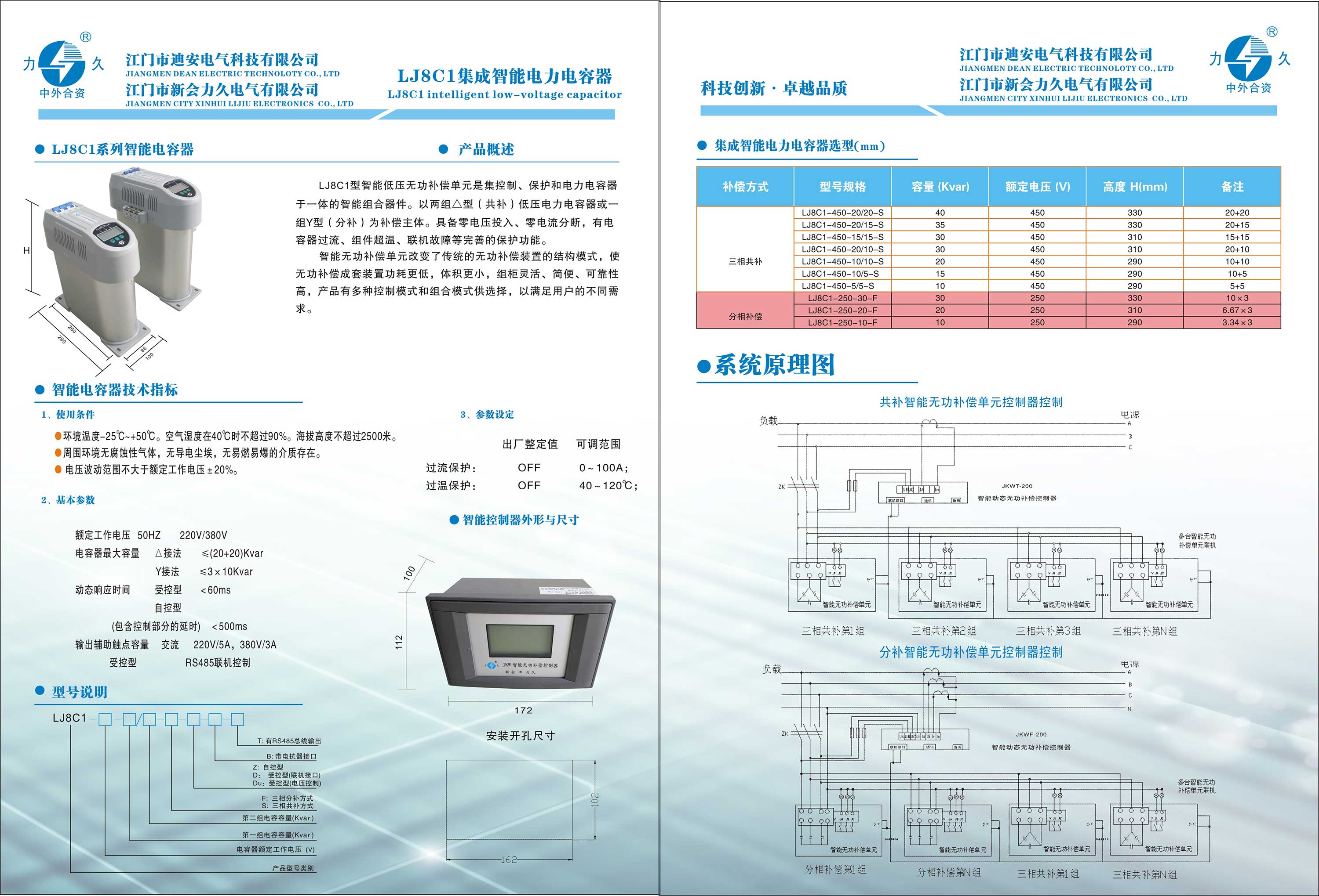 LJ8C1集成智能電力電容器