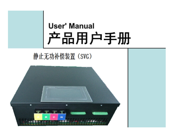 DA－SVG靜止無功補(bǔ)償模塊